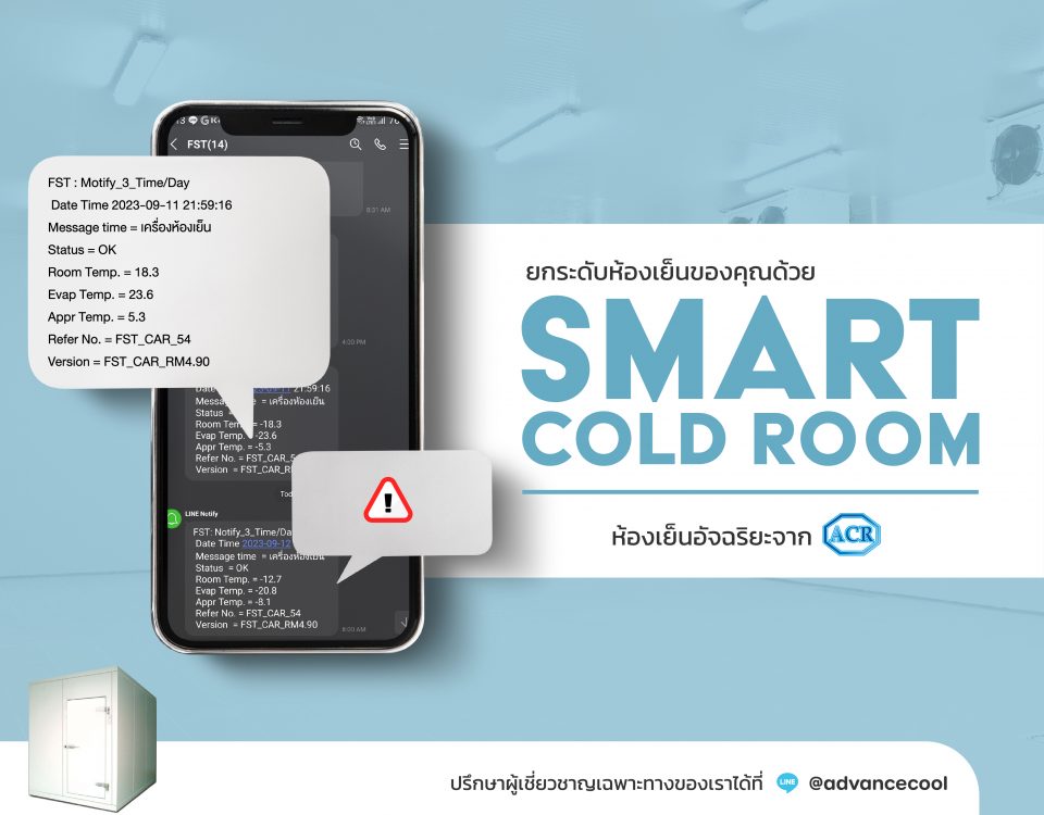 smart cold room ห้องเย็น IoT